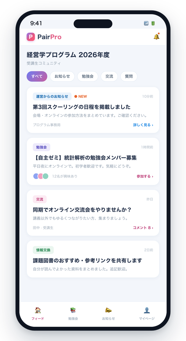 PairProのコミュニティ画面イメージ。お知らせ・勉強会・交流などの投稿が並んでいる