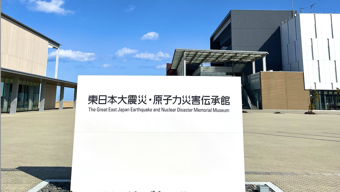 震災学習施設の外観