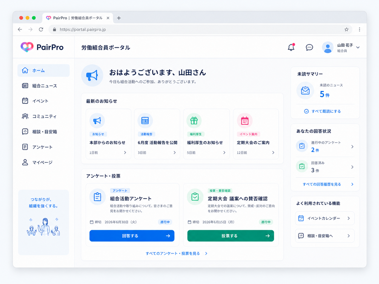 PairPro 労働組合員ポータルのUIモック